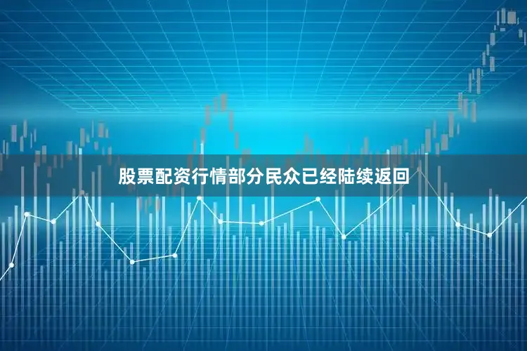 股票配资行情部分民众已经陆续返回